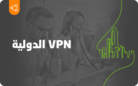 الدولية E-VPN